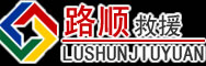 文昌道路救援