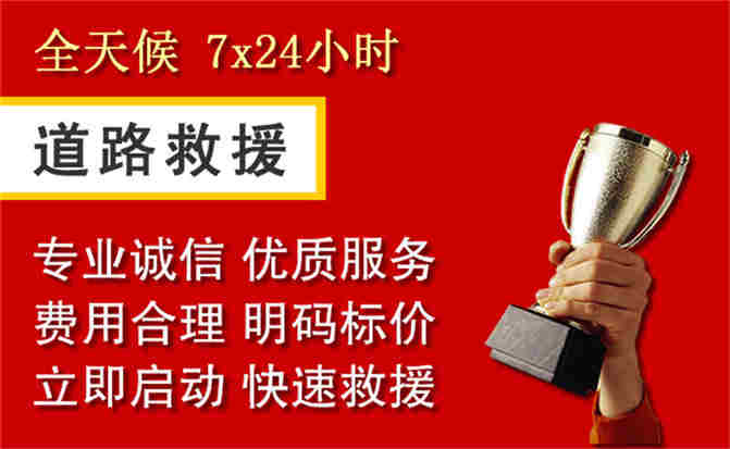 文昌道路救援公司
