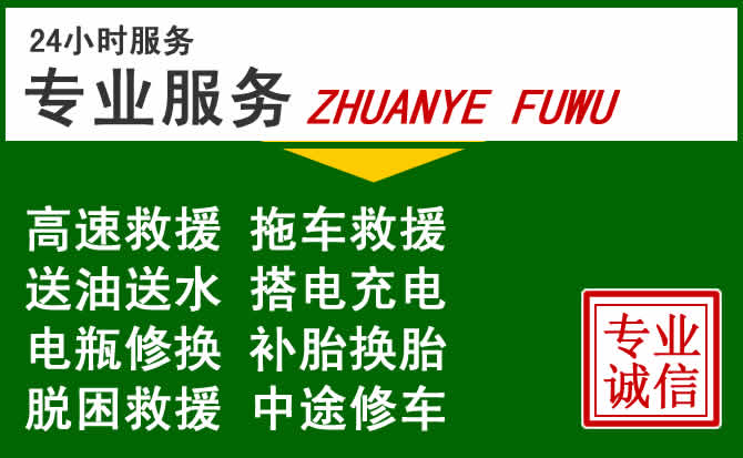 文昌附近汽车道路救援 文昌附近汽车道路救援