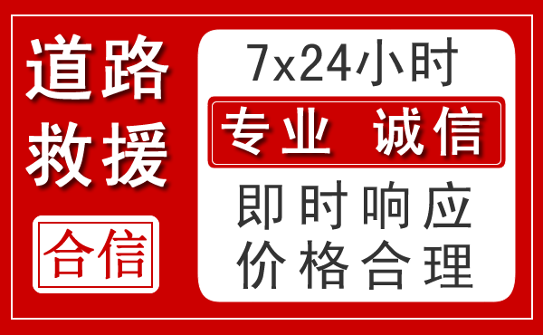 文昌新能源汽车救援 文昌新能源汽车救援